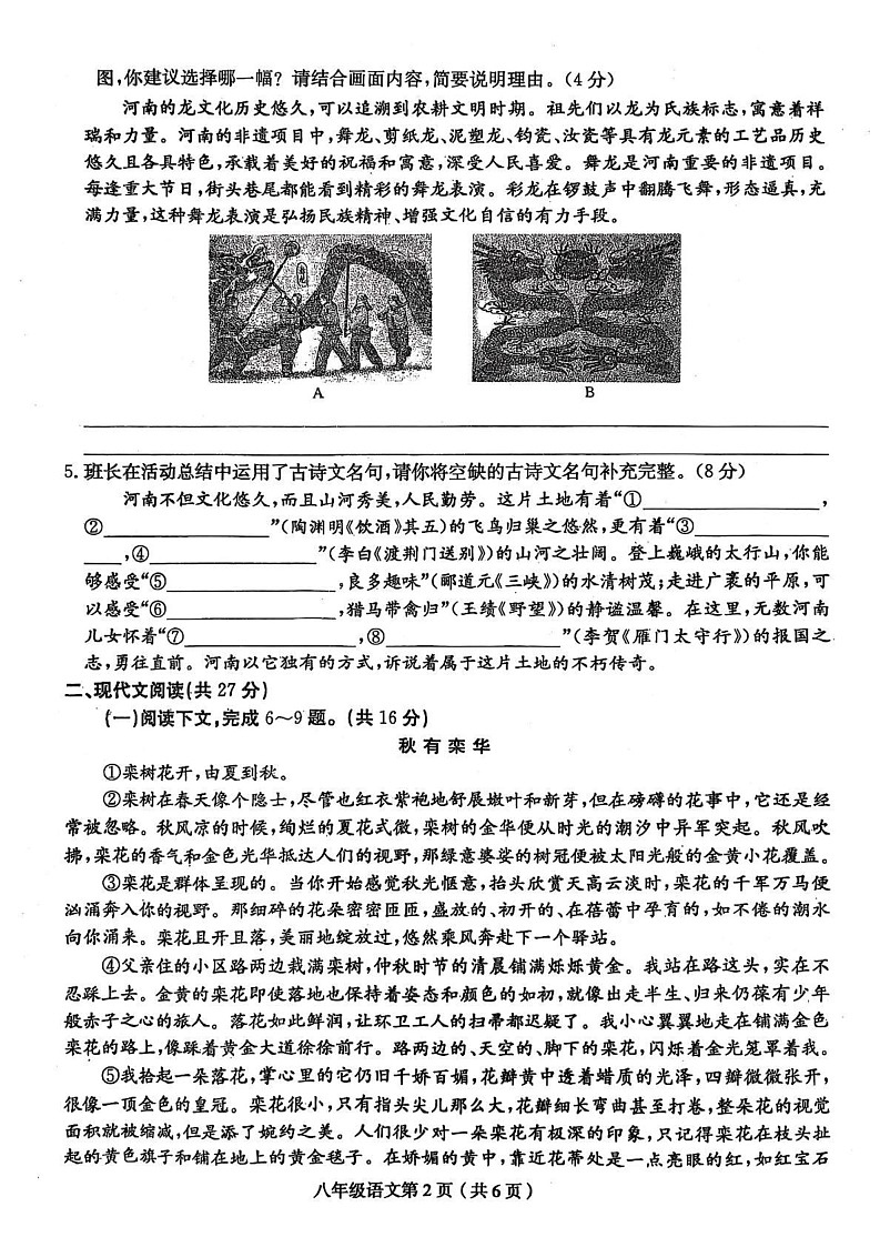 河南省周口市郸城县名校联考2024-2025学年八年级上学期期末语文试题第2页