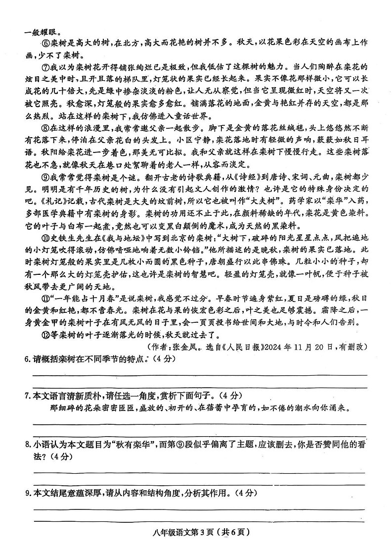 河南省周口市郸城县名校联考2024-2025学年八年级上学期期末语文试题第3页