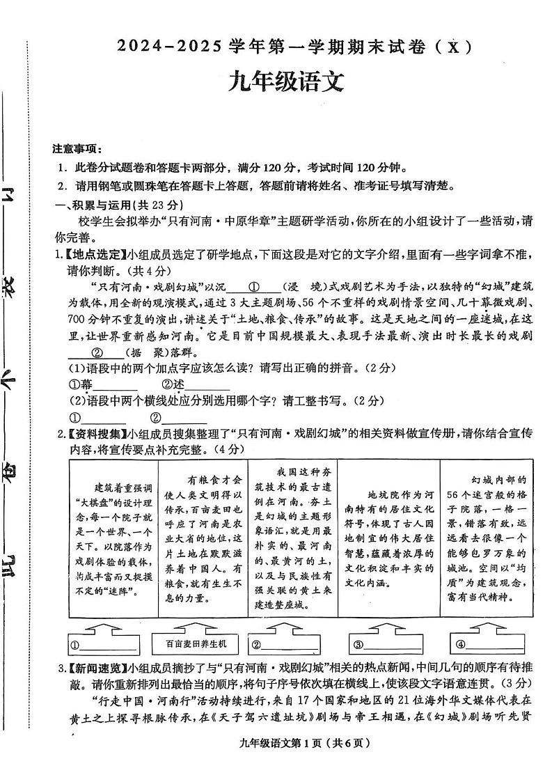 河南省周口市郸城县郸城县名校联考2024-2025学年九年级上学期期末语文试题第1页