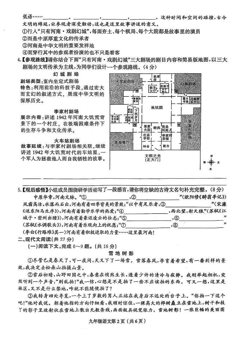 河南省周口市郸城县郸城县名校联考2024-2025学年九年级上学期期末语文试题第2页
