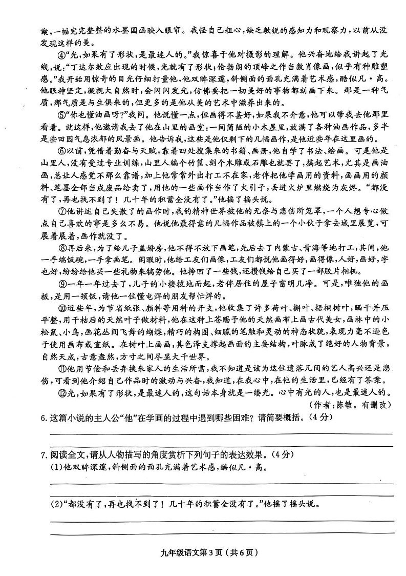 河南省周口市郸城县郸城县名校联考2024-2025学年九年级上学期期末语文试题第3页