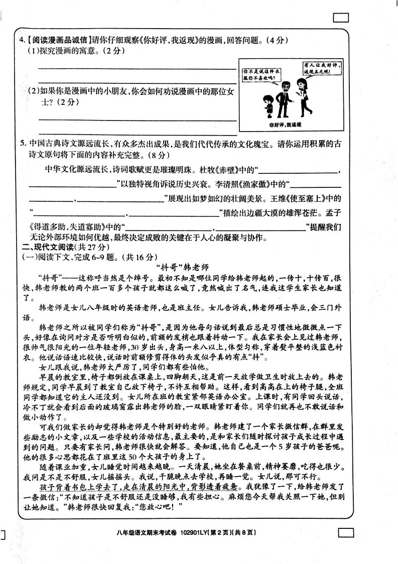 河南省周口市鹿邑县2024-2025学年八年级上学期1月期末语文试题第2页