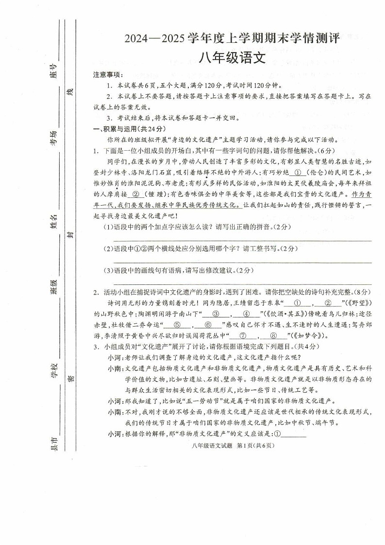 河南省驻马店市平舆县2024-2025学年八年级上学期期末学情测评语文试卷第1页