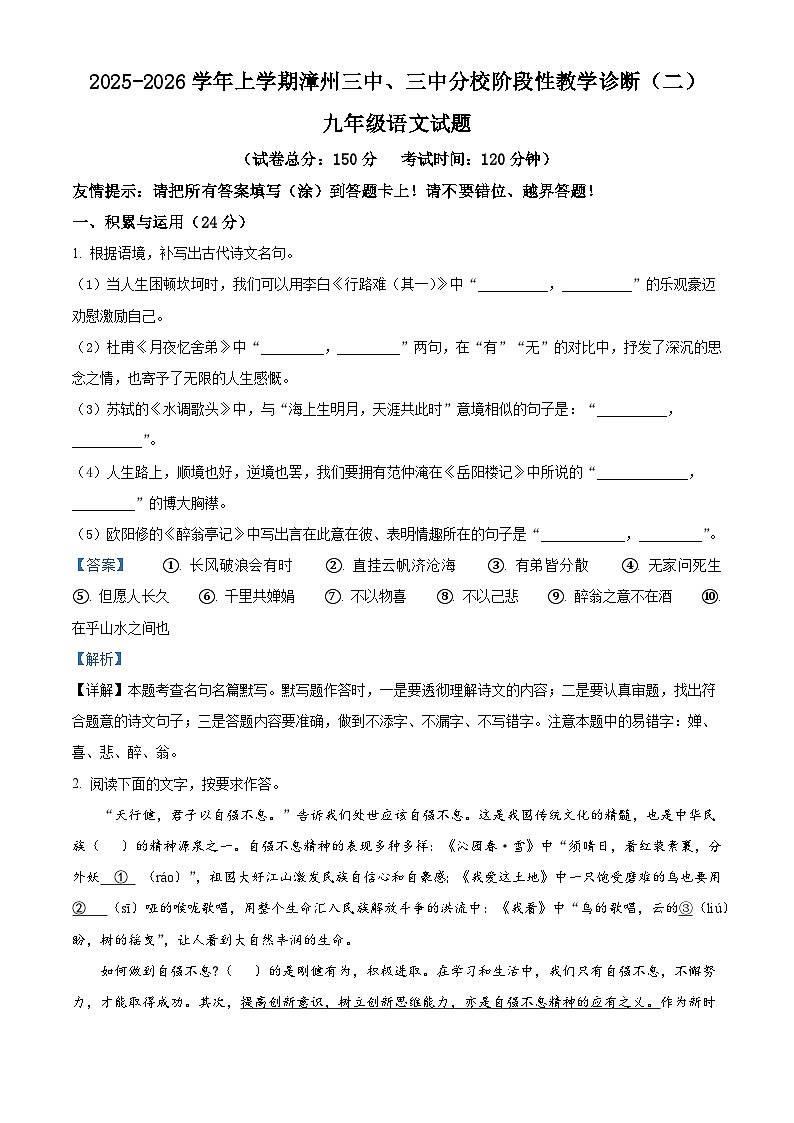 福建省漳州市第三中学、三中分校联考2025-2026学年九年级上学期期中语文试题（含答案及解析）第1页