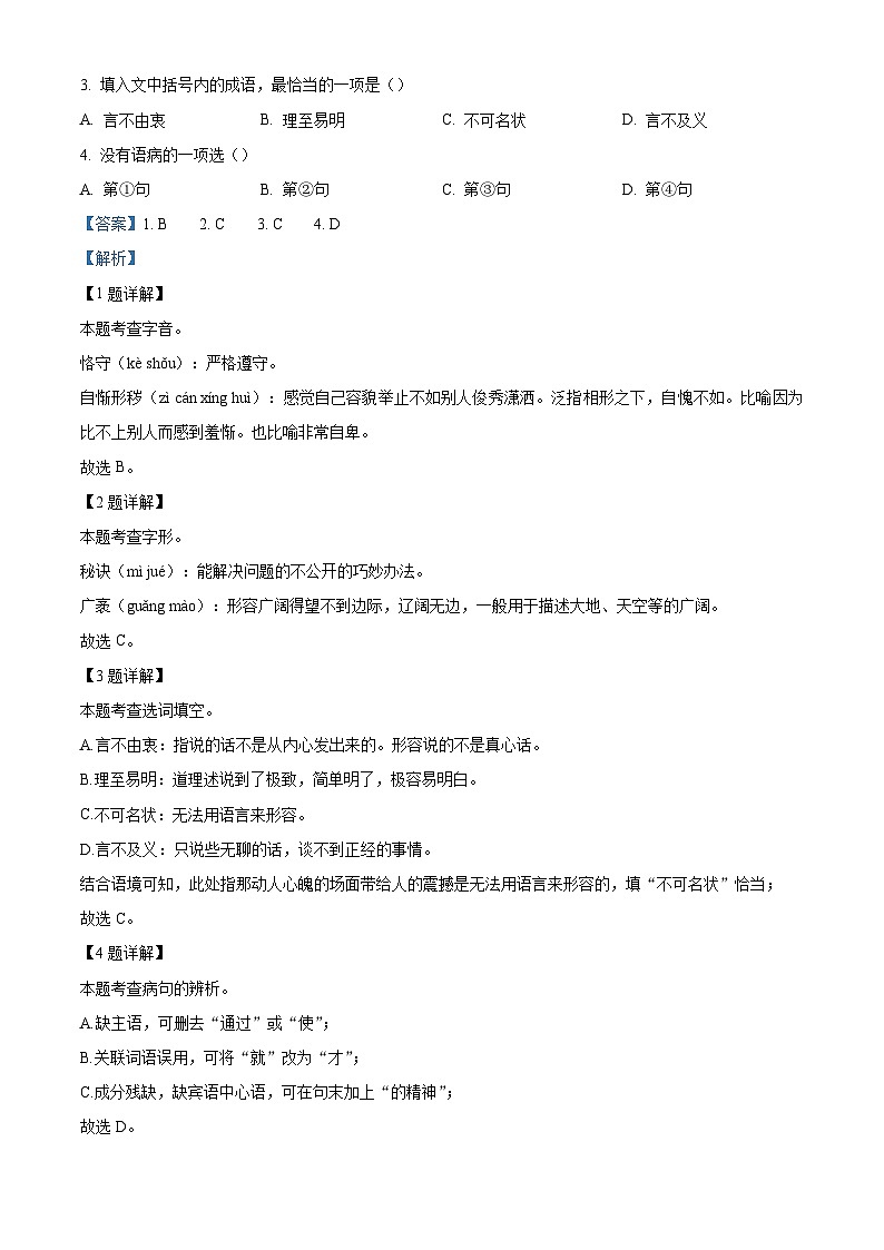 广东省广州市校联考2025-2026学年九年级上学期期中语文试题（含答案）第2页