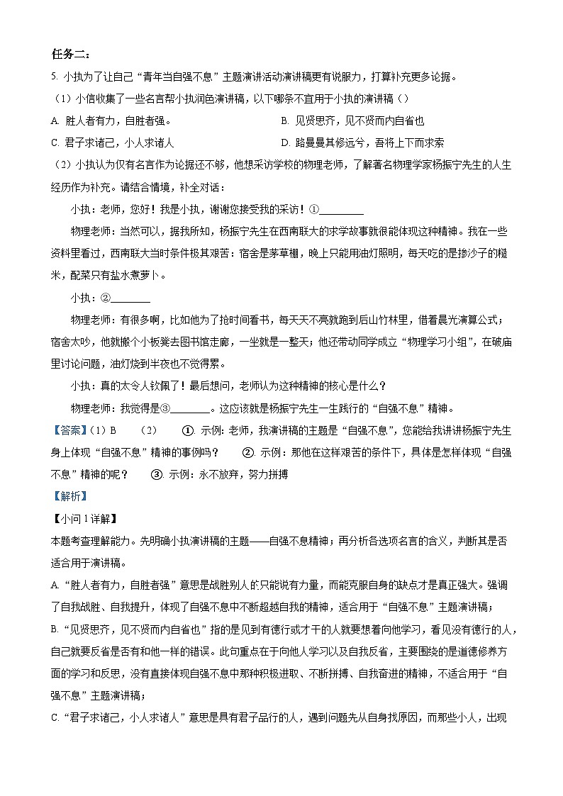 广东省广州市校联考2025-2026学年九年级上学期期中语文试题（含答案）第3页