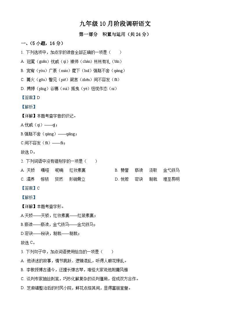 广东省实验中学2025-2026学年九年级上学期10月月考语文试题（含答案及解析）第1页