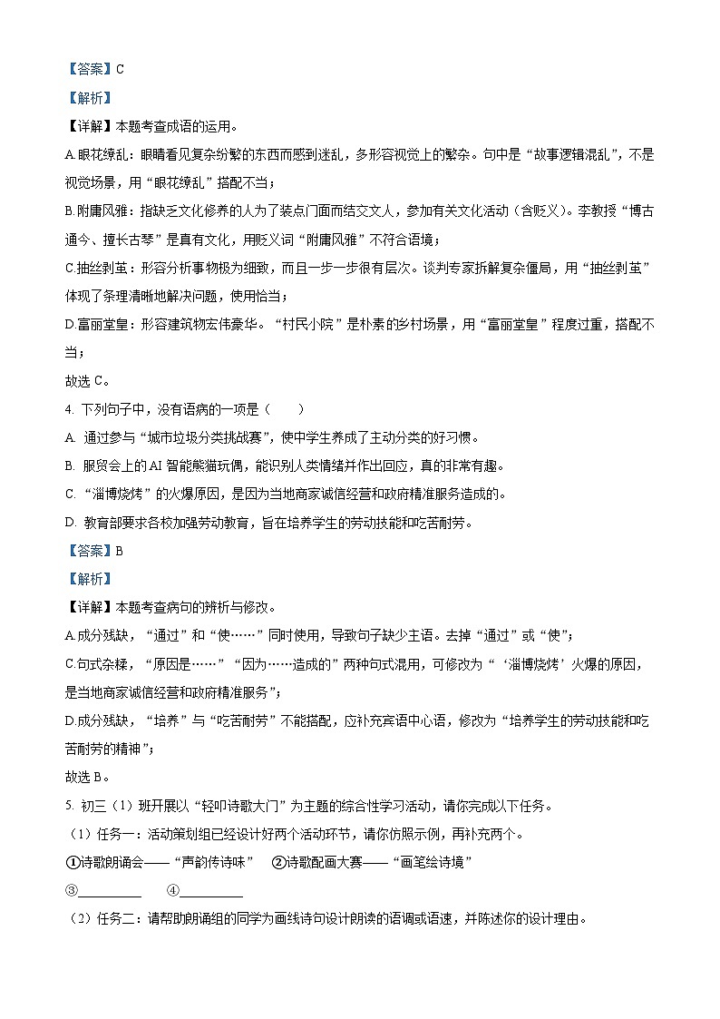 广东省实验中学2025-2026学年九年级上学期10月月考语文试题（含答案及解析）第2页
