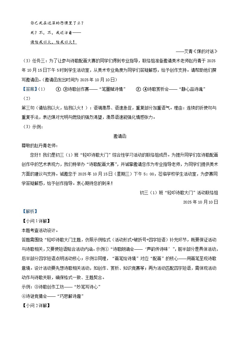 广东省实验中学2025-2026学年九年级上学期10月月考语文试题（含答案及解析）第3页