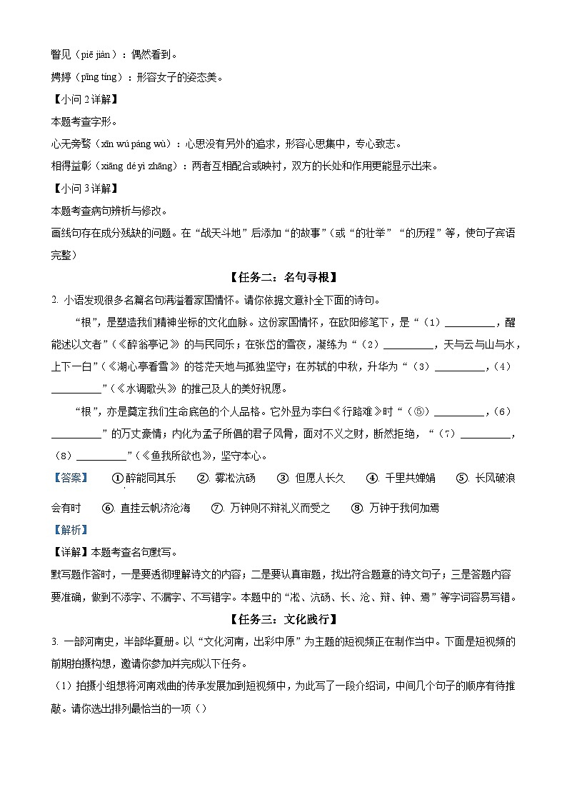 河南省安阳市五中教育集团2025-2026学年九年级上学期期中语文试题（含答案及解析）第2页