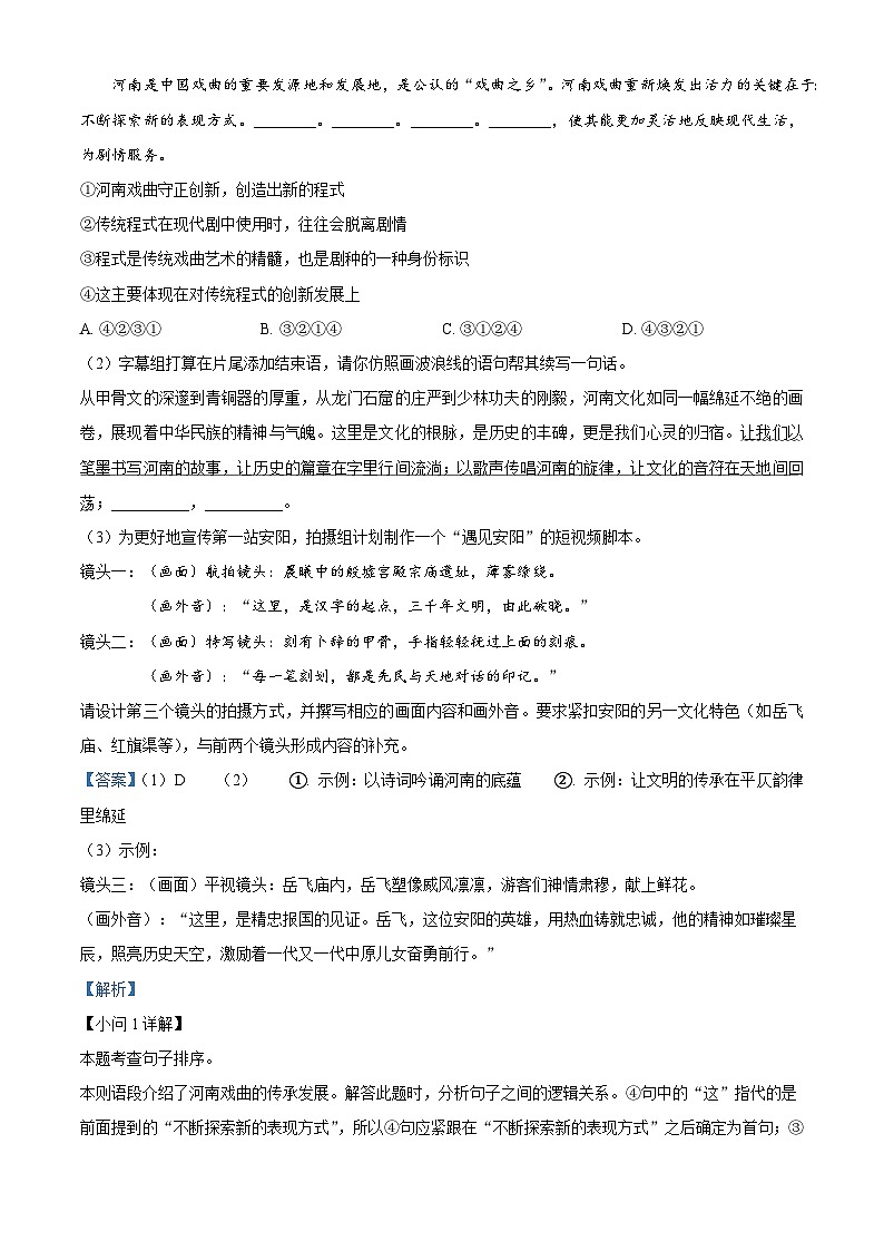 河南省安阳市五中教育集团2025-2026学年九年级上学期期中语文试题（含答案及解析）第3页