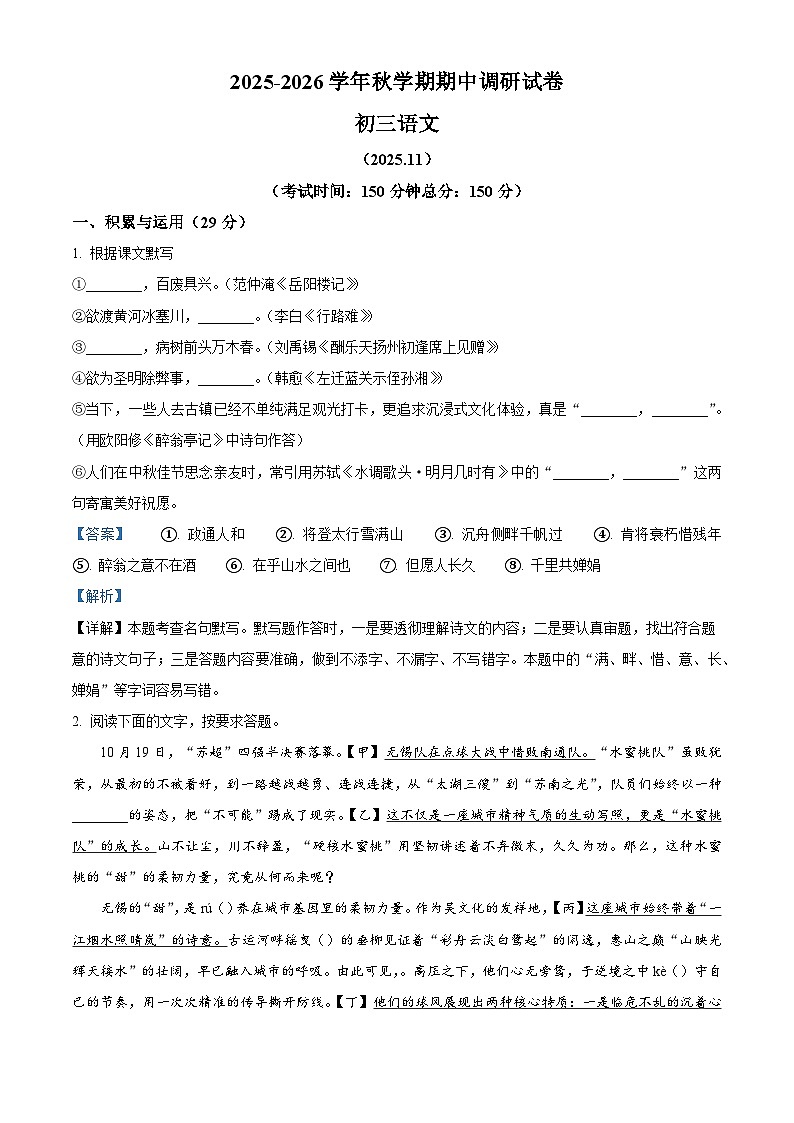 江苏省无锡市锡东片区2025-2026学年九年级上学期期中语文试题（含答案）第1页