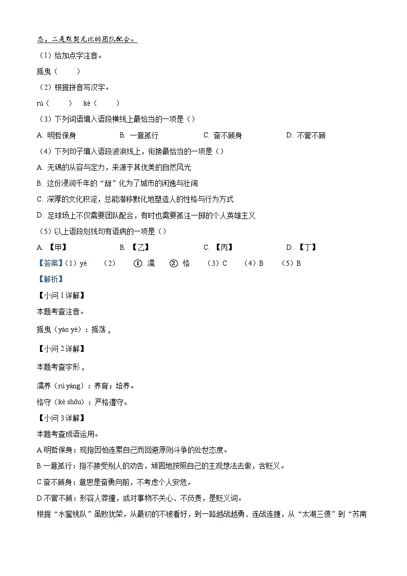 江苏省无锡市锡东片区2025-2026学年九年级上学期期中语文试题（含答案）第2页