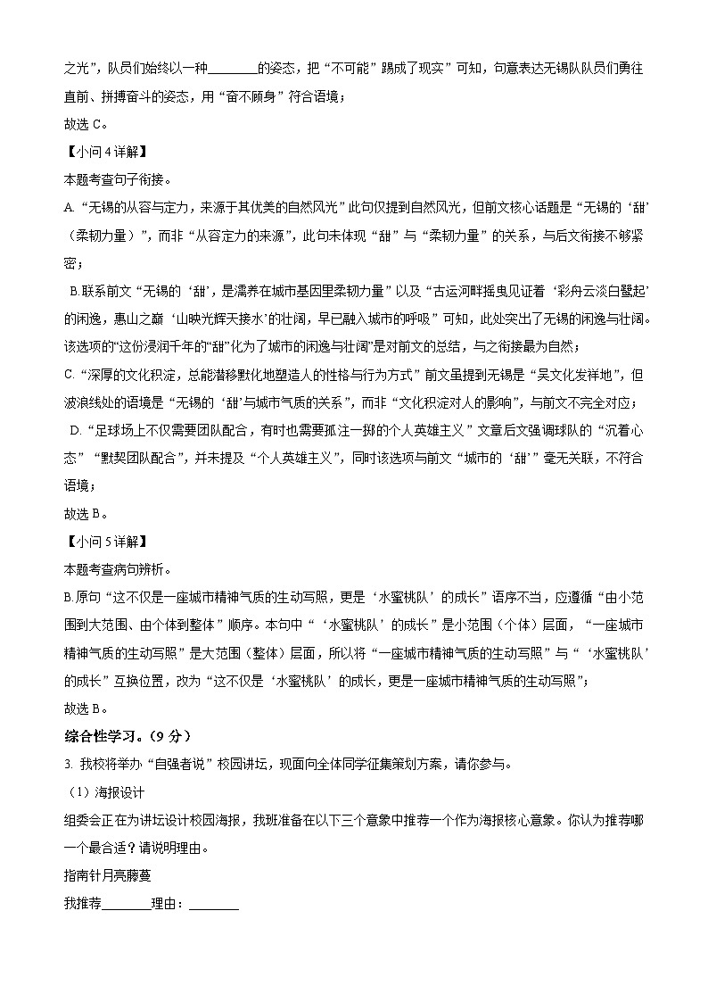 江苏省无锡市锡东片区2025-2026学年九年级上学期期中语文试题（含答案）第3页