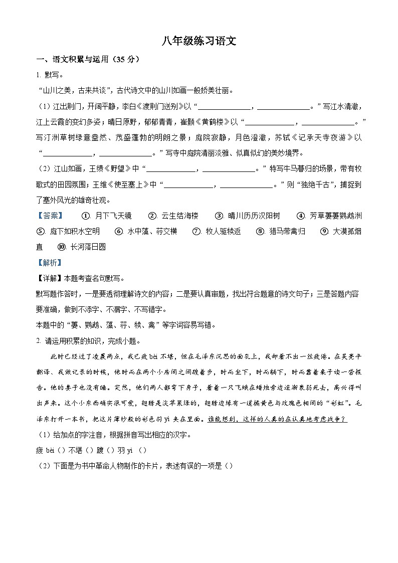 安徽省合肥市第四十二中学2025-2026学年八年级上学期期中语文试题（含答案）第1页