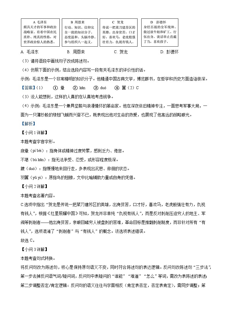 安徽省合肥市第四十二中学2025-2026学年八年级上学期期中语文试题（含答案）第2页