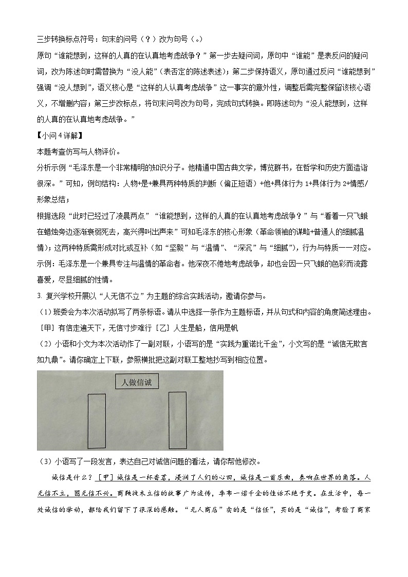 安徽省合肥市第四十二中学2025-2026学年八年级上学期期中语文试题（含答案）第3页