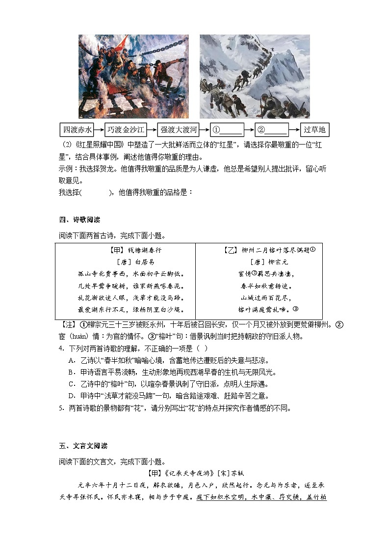 福建省泉州市晋江一中等七校2025-2026学年八年级上学期期中语文试题（含答案）第2页