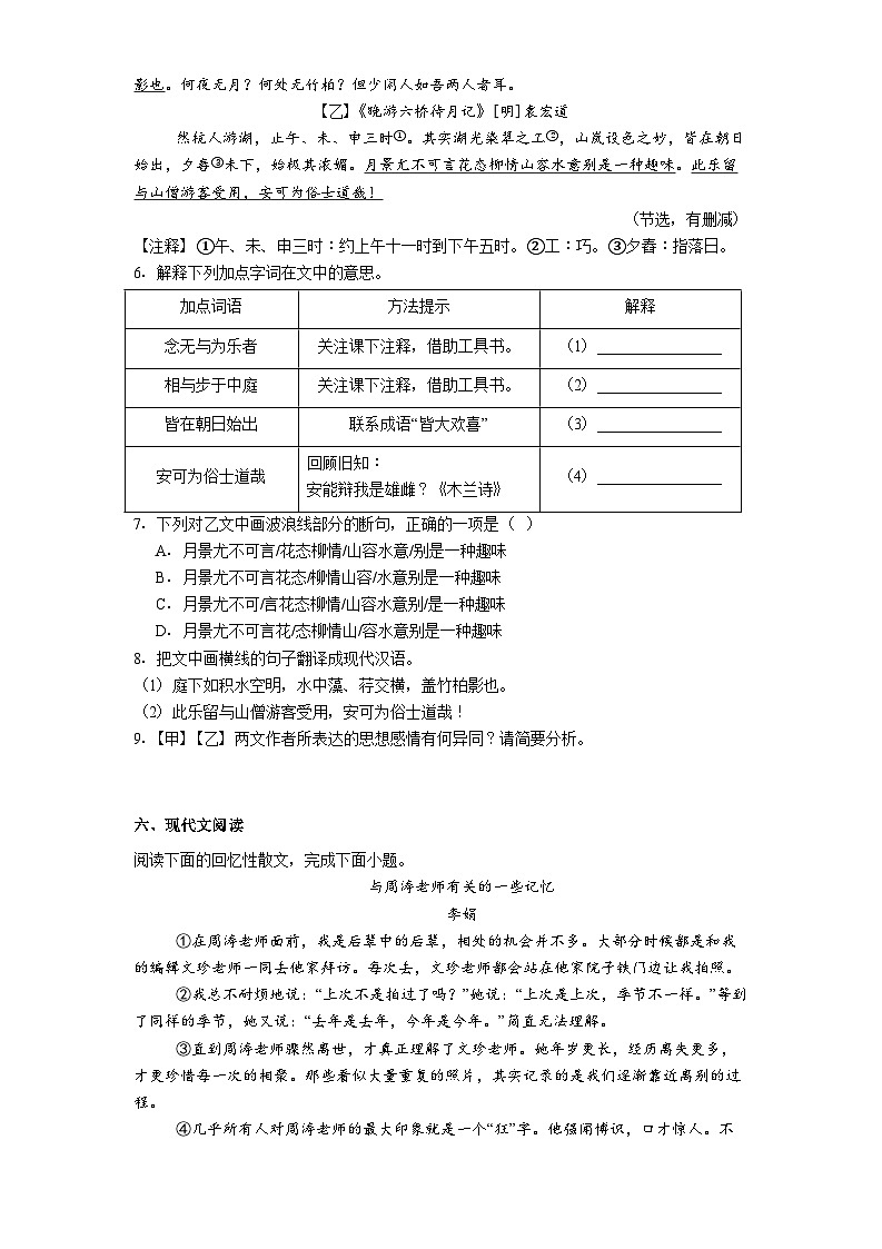 福建省泉州市晋江一中等七校2025-2026学年八年级上学期期中语文试题（含答案）第3页