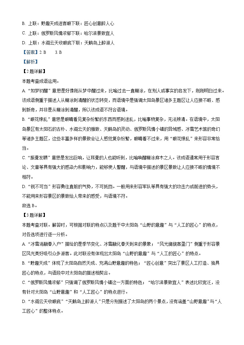黑龙江省哈尔滨市工业大学附属中学校2025-2026学年八年级上学期期中语文试题（含答案）第2页