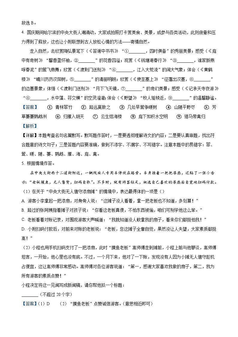 黑龙江省哈尔滨市工业大学附属中学校2025-2026学年八年级上学期期中语文试题（含答案）第3页