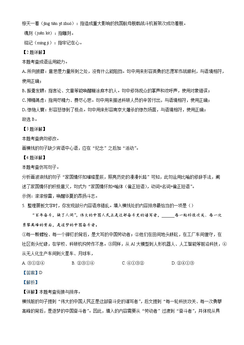 江苏省盐城市盐都区第一共同体2025-2026学年八年级上学期10月月考语文试题（含答案）第2页