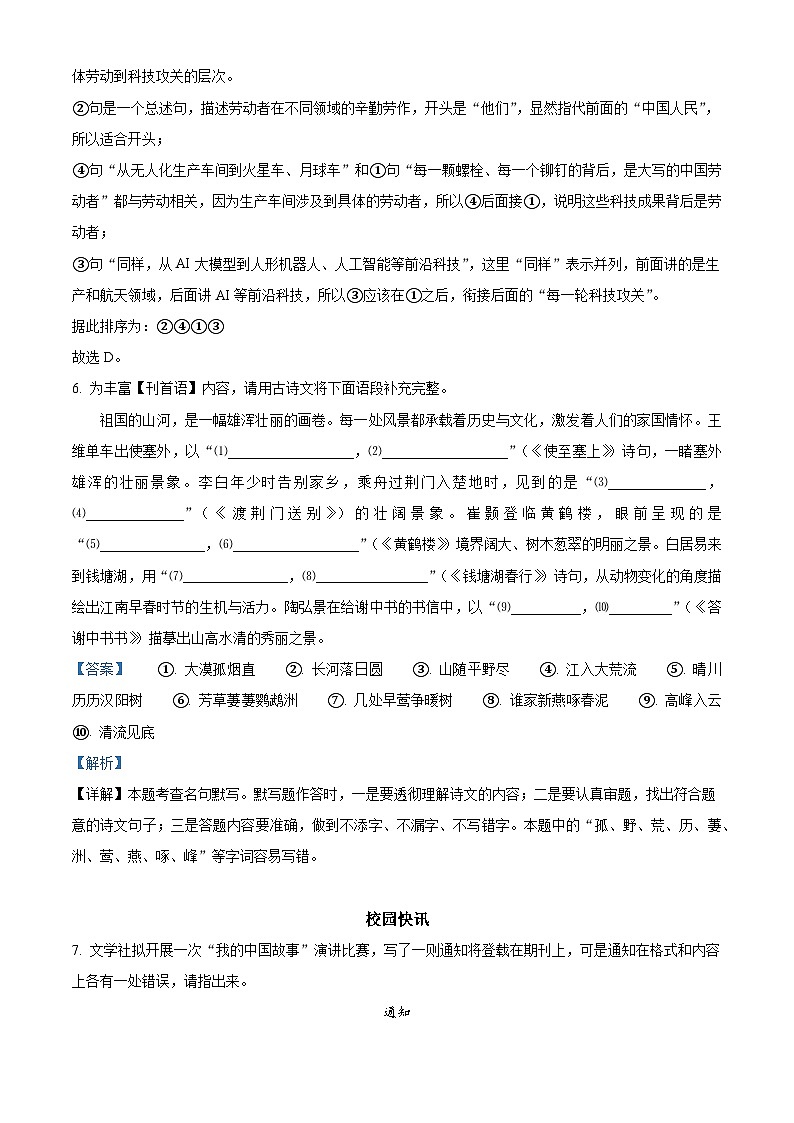江苏省盐城市盐都区第一共同体2025-2026学年八年级上学期10月月考语文试题（含答案）第3页