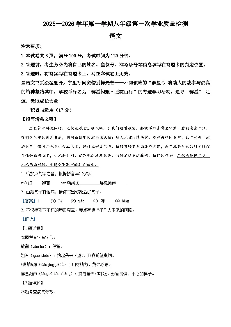 内蒙古自治区鄂尔多斯市康巴什区联考2025-2026学年八年级上学期第一次月考语文试题（含答案）第1页