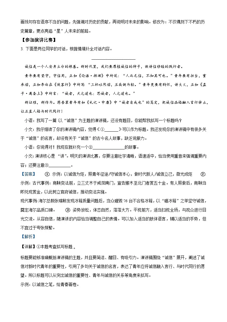 内蒙古自治区鄂尔多斯市康巴什区联考2025-2026学年八年级上学期第一次月考语文试题（含答案）第2页