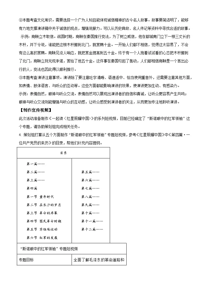 内蒙古自治区鄂尔多斯市康巴什区联考2025-2026学年八年级上学期第一次月考语文试题（含答案）第3页