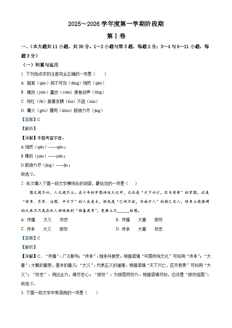 天津市河东区三片区2025-2026学年八年级上学期期中语文试题（含答案）第1页