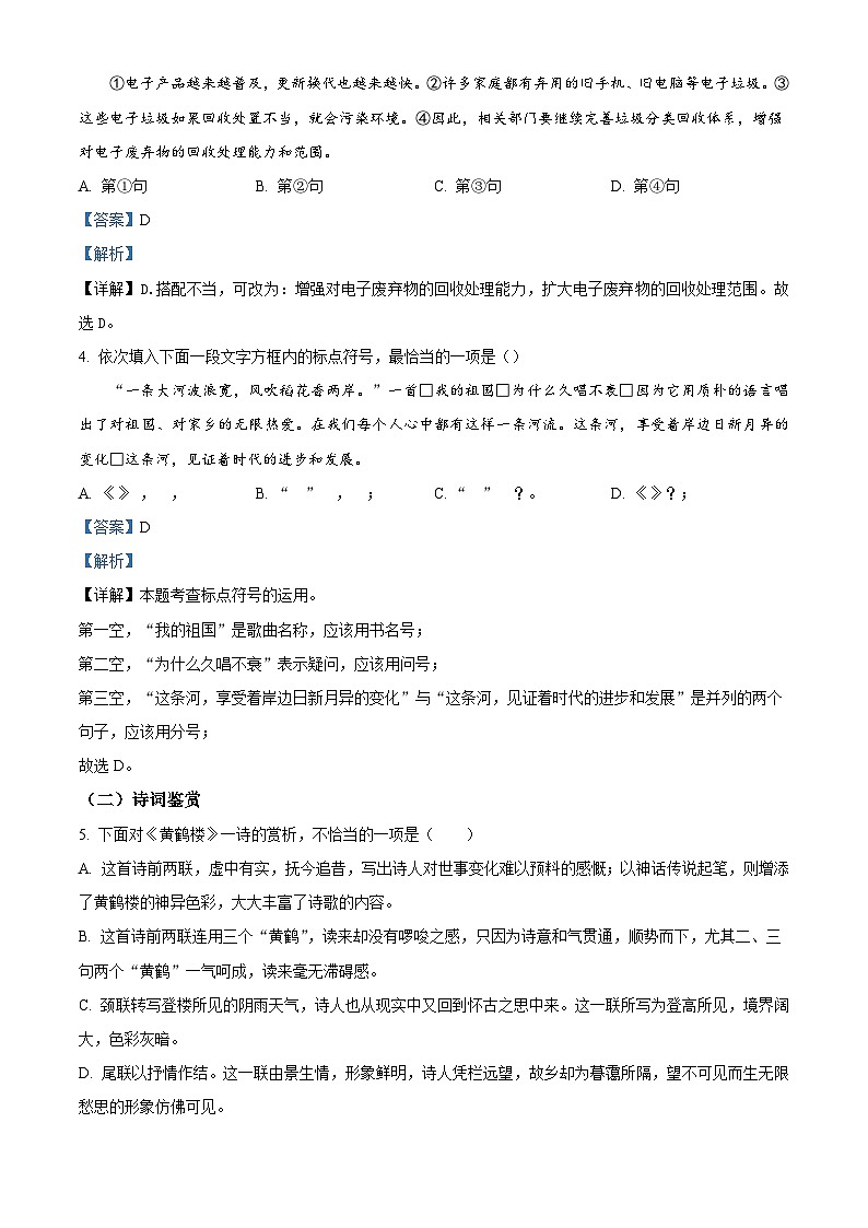 天津市河东区三片区2025-2026学年八年级上学期期中语文试题（含答案）第2页