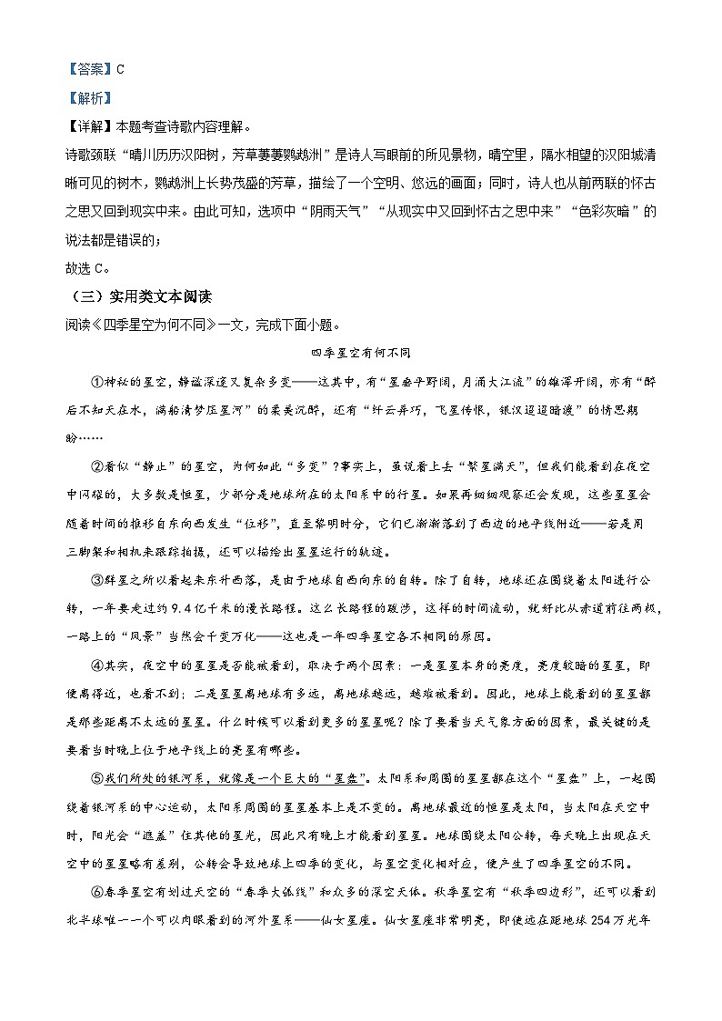 天津市河东区三片区2025-2026学年八年级上学期期中语文试题（含答案）第3页