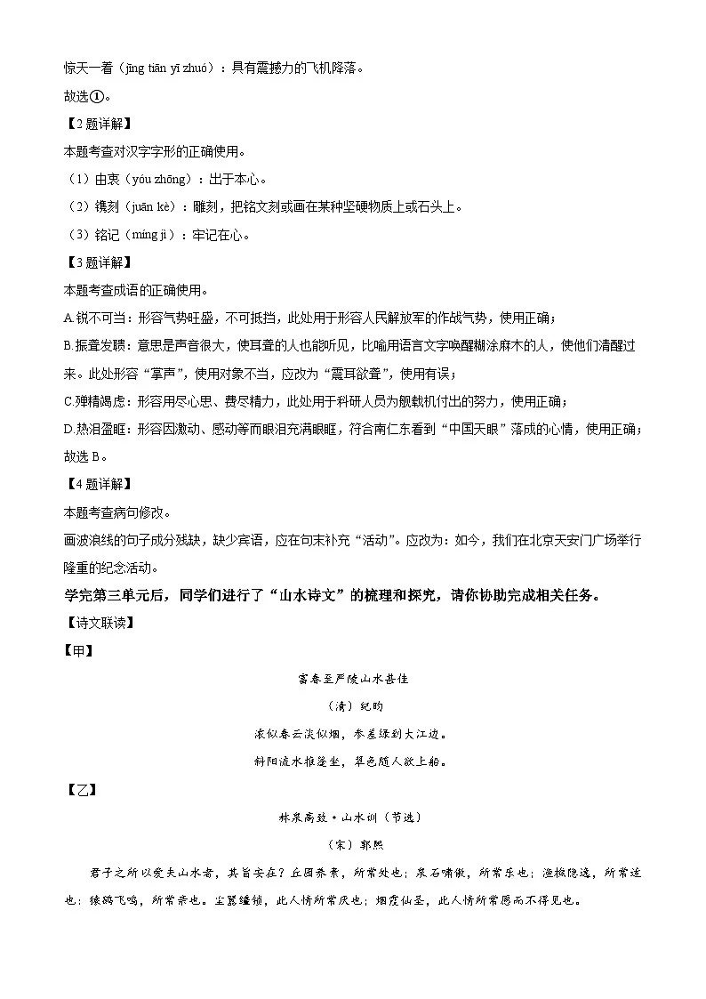 浙江省杭州中学2025-2026学年八年级上学期期中语文试题（含答案）第2页