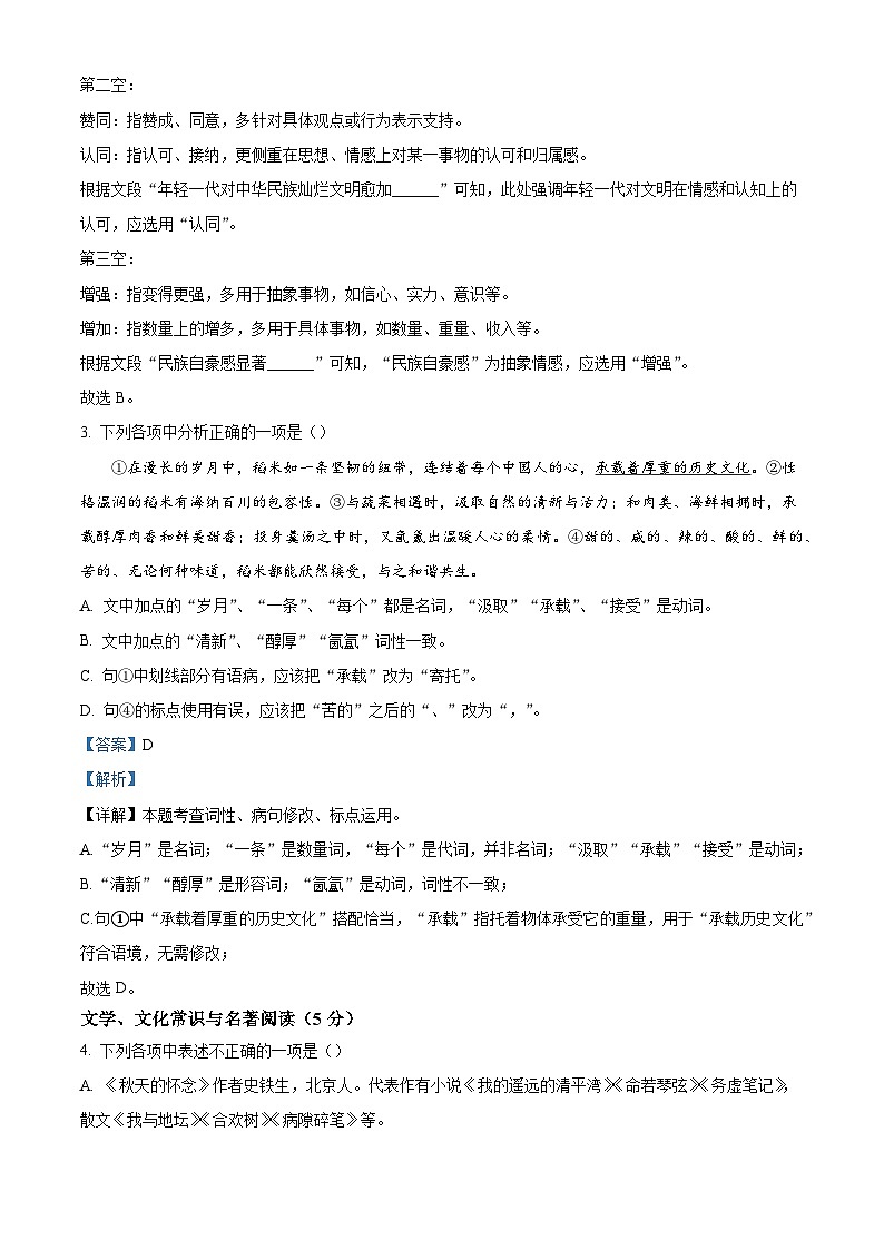 辽宁省沈阳市第七中学2025-2026学年七年级上学期期中语文试题（含答案）第2页