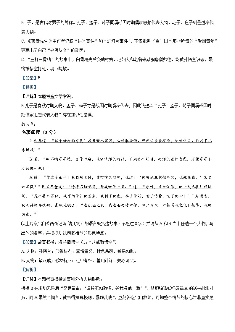 辽宁省沈阳市第七中学2025-2026学年七年级上学期期中语文试题（含答案）第3页