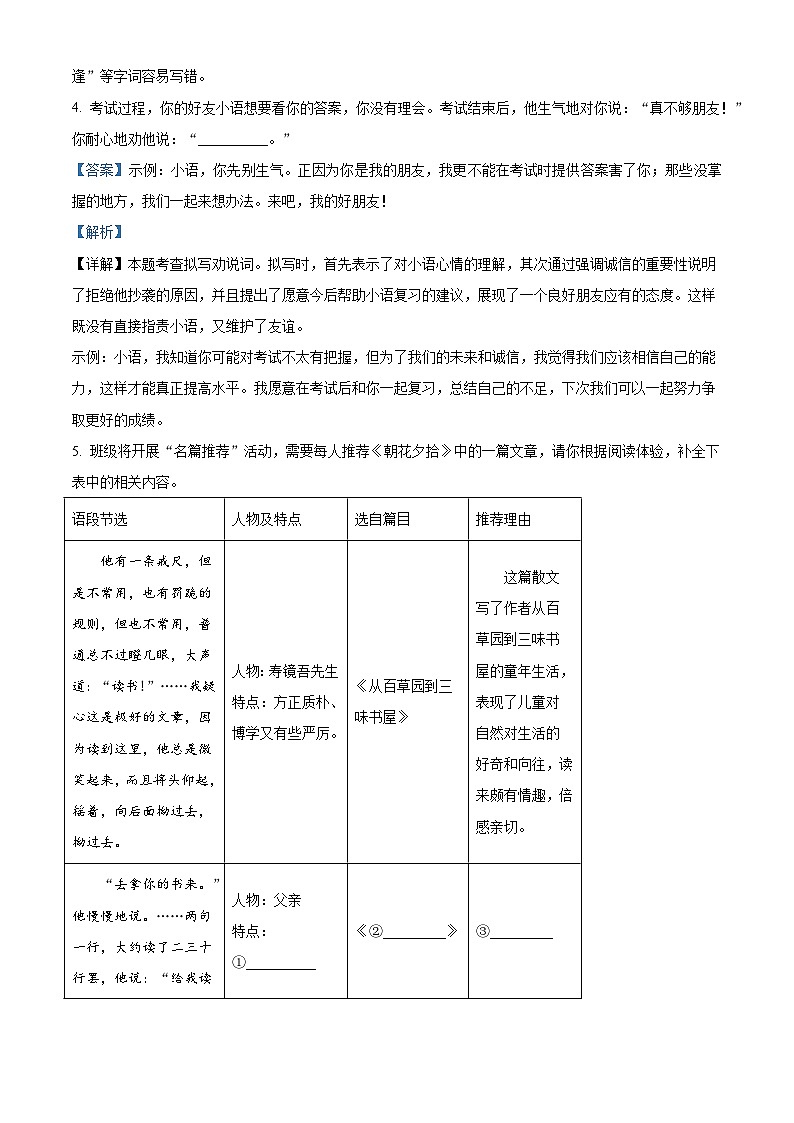 浙江省初中名校发展共同体2025-2026学年七年级上学期期中语文试题（含答案）第3页