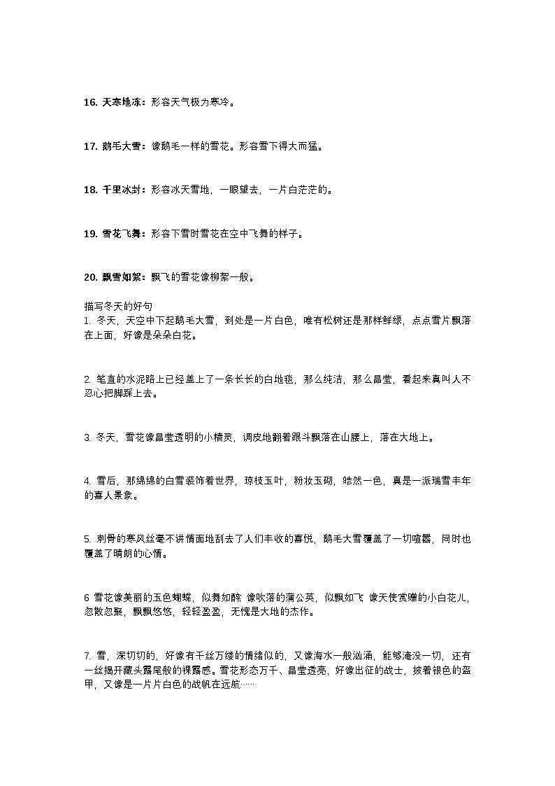 2025年初中语文中考专题复习学案：描写冬天的作文素材第2页