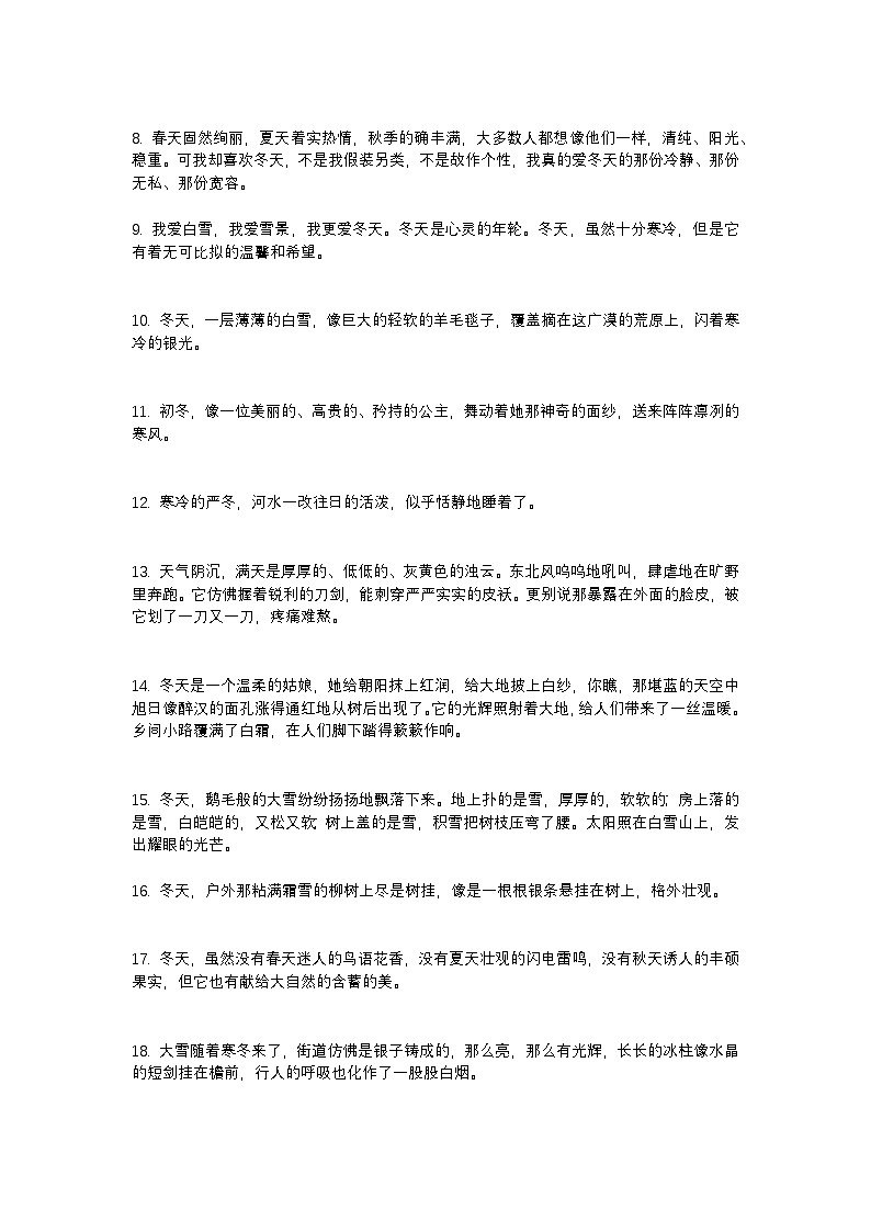 2025年初中语文中考专题复习学案：描写冬天的作文素材第3页