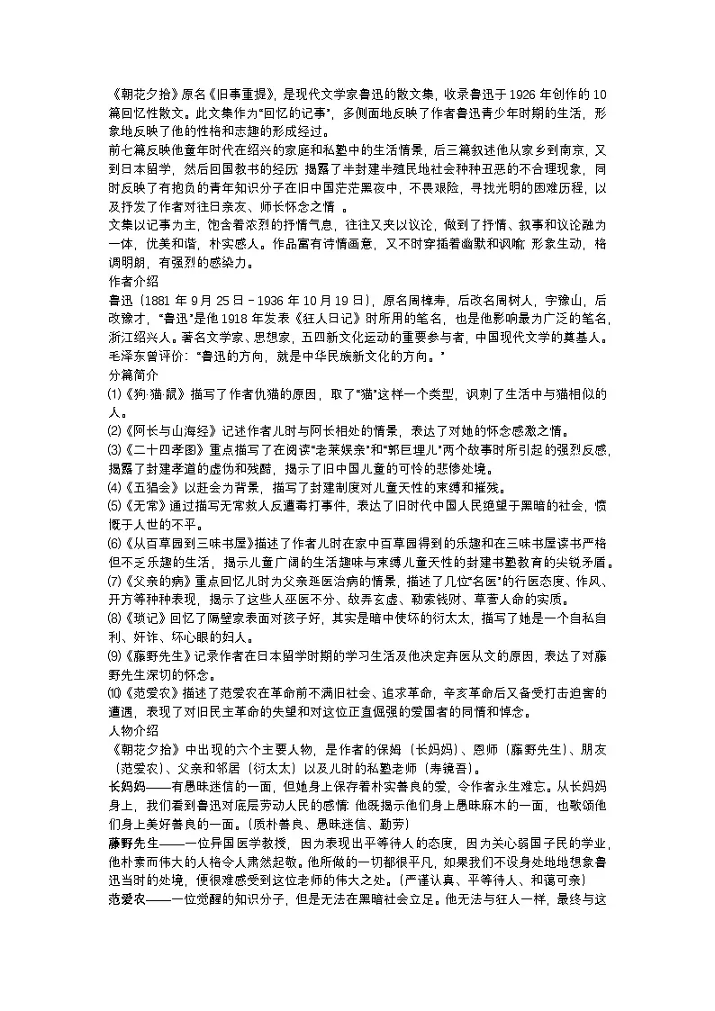 2025年初中语文中考专题复习学案：名著导读《朝花夕拾》第1页