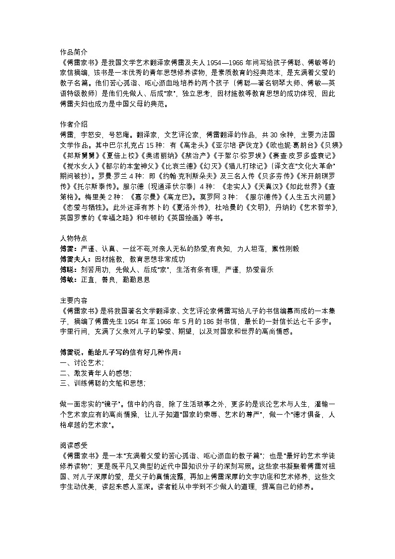 2025年初中语文中考专题复习学案：名著导读《傅雷家书》第1页