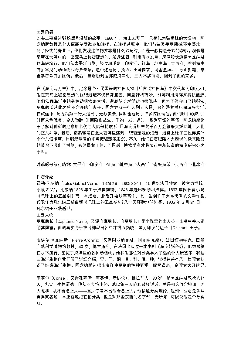2025年初中语文中考专题复习学案：名著导读《海底两万里》第1页