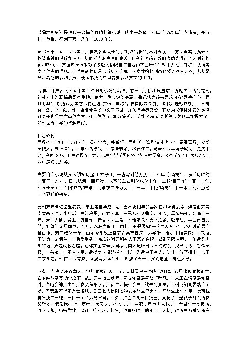 2025年初中语文中考专题复习学案：名著导读《儒林外史》第1页