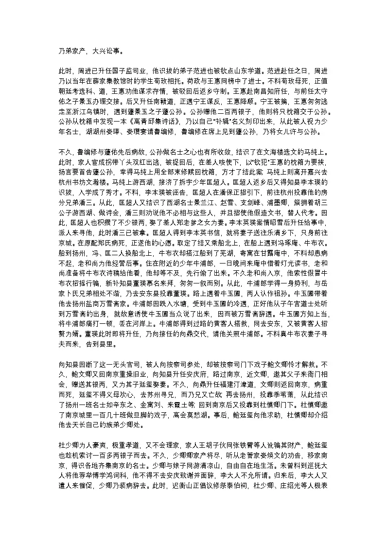 2025年初中语文中考专题复习学案：名著导读《儒林外史》第2页