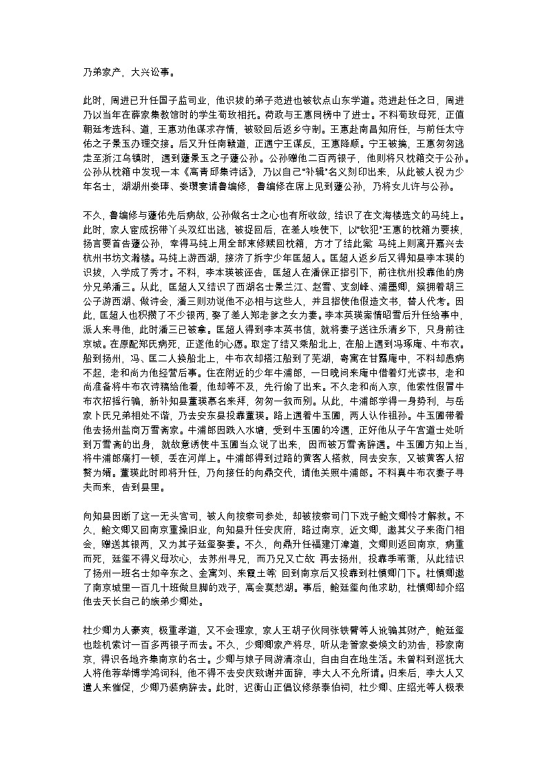 2025年初中语文中考专题复习学案：名著导读《儒林外史》第2页