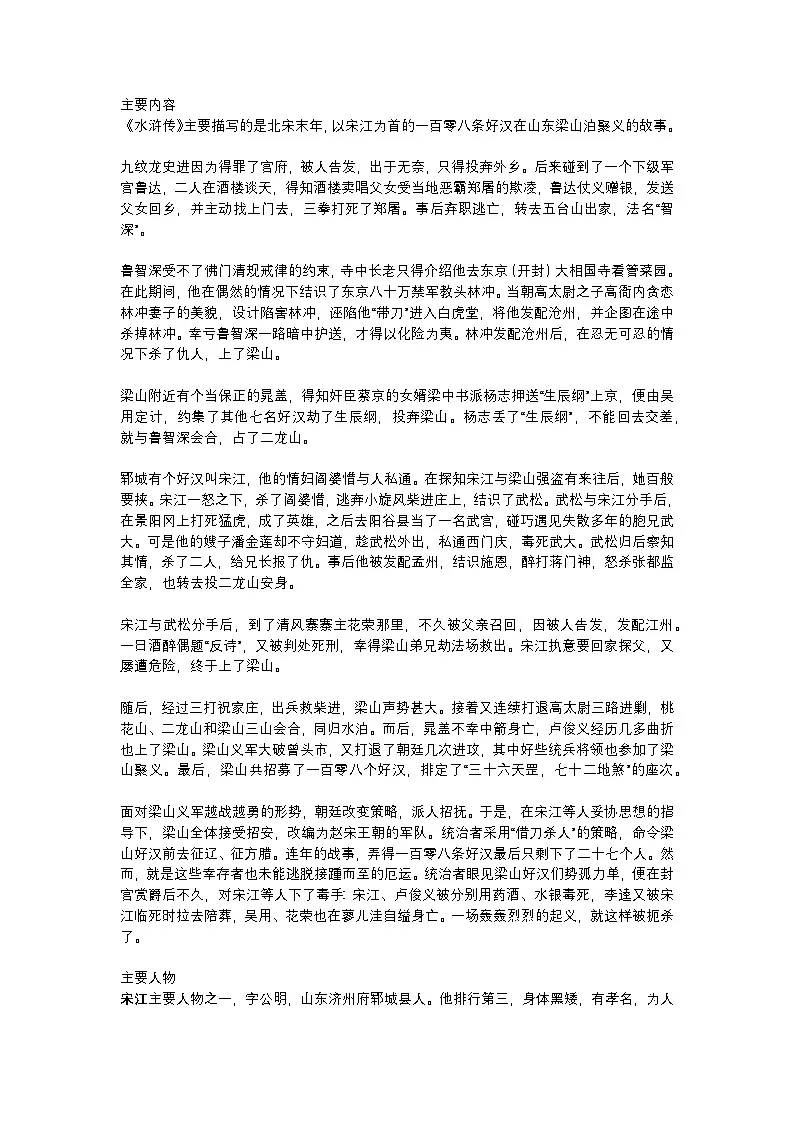 2025年初中语文中考专题复习学案：名著导读《水浒传》第1页