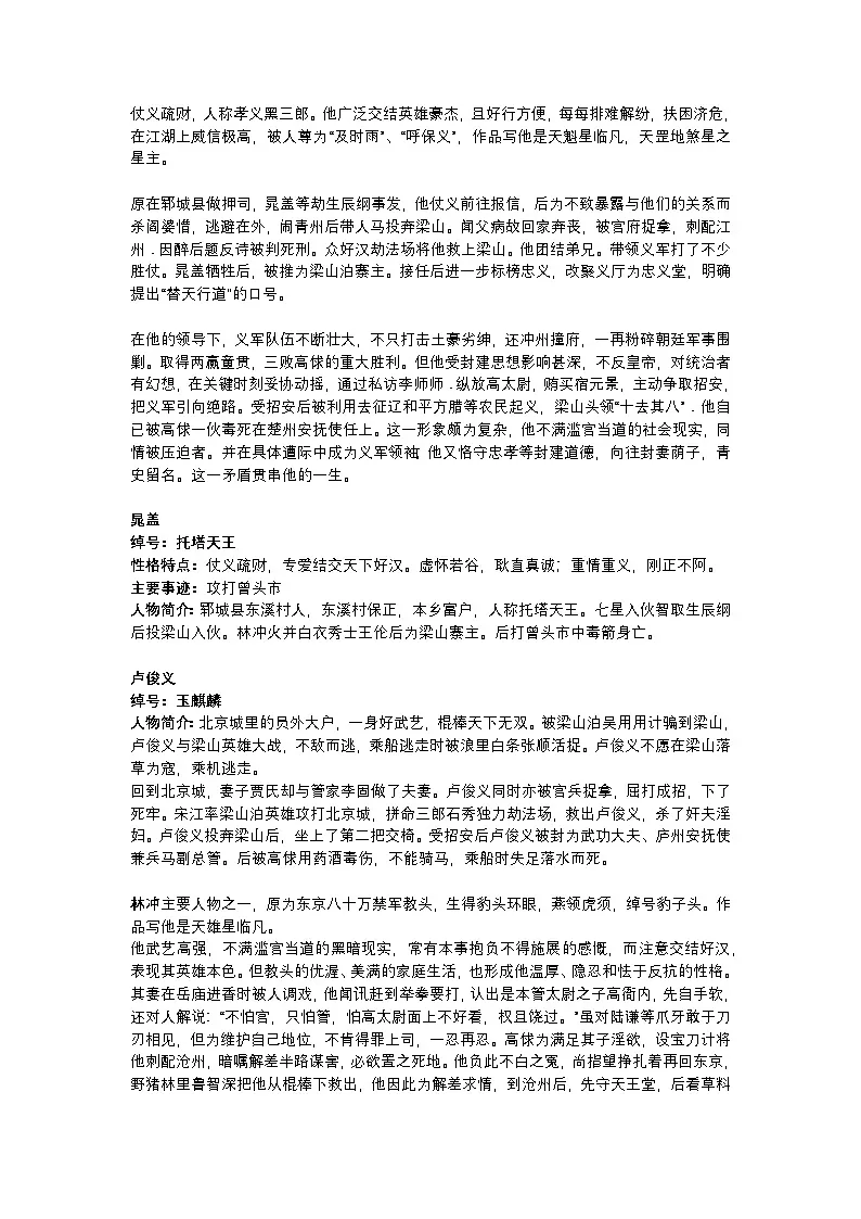 2025年初中语文中考专题复习学案：名著导读《水浒传》第2页