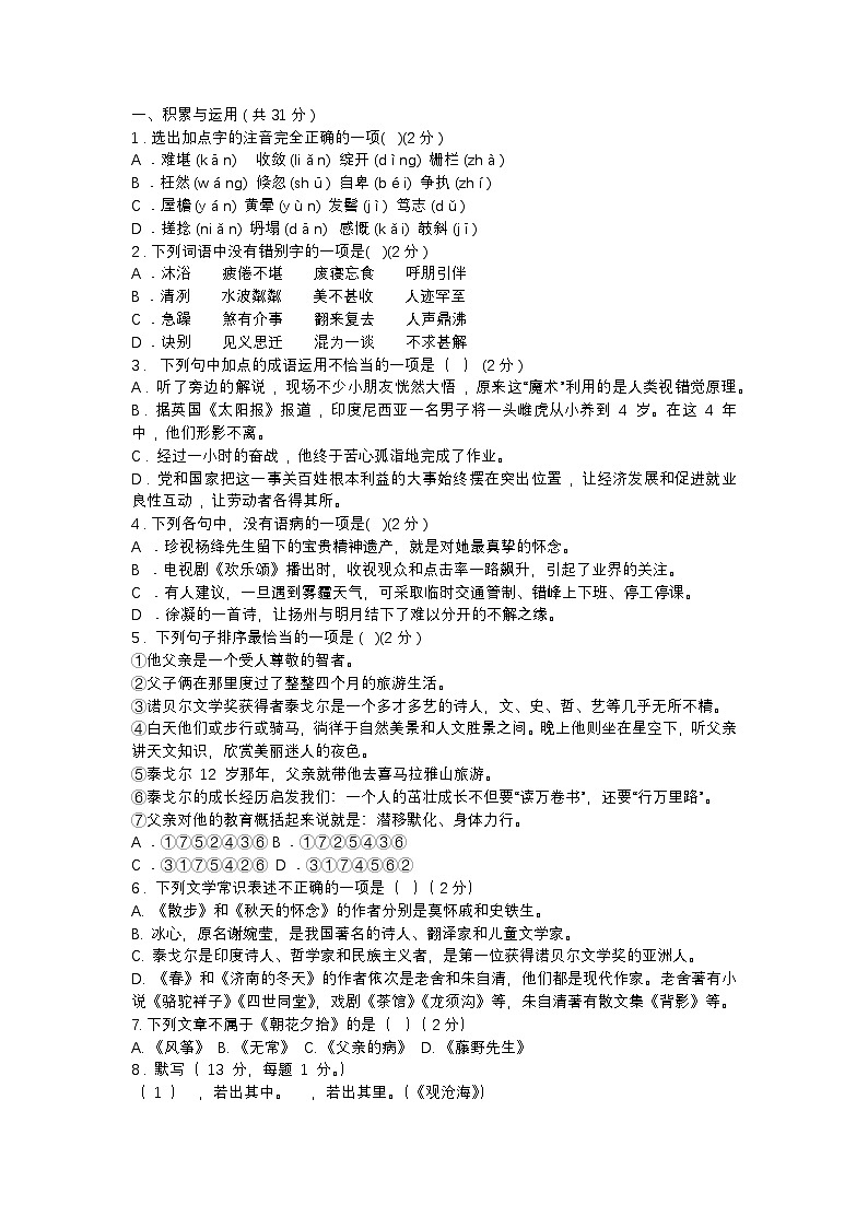 人教部编版（2024）七年级语文上册期中测试卷（二）（含答案）第1页