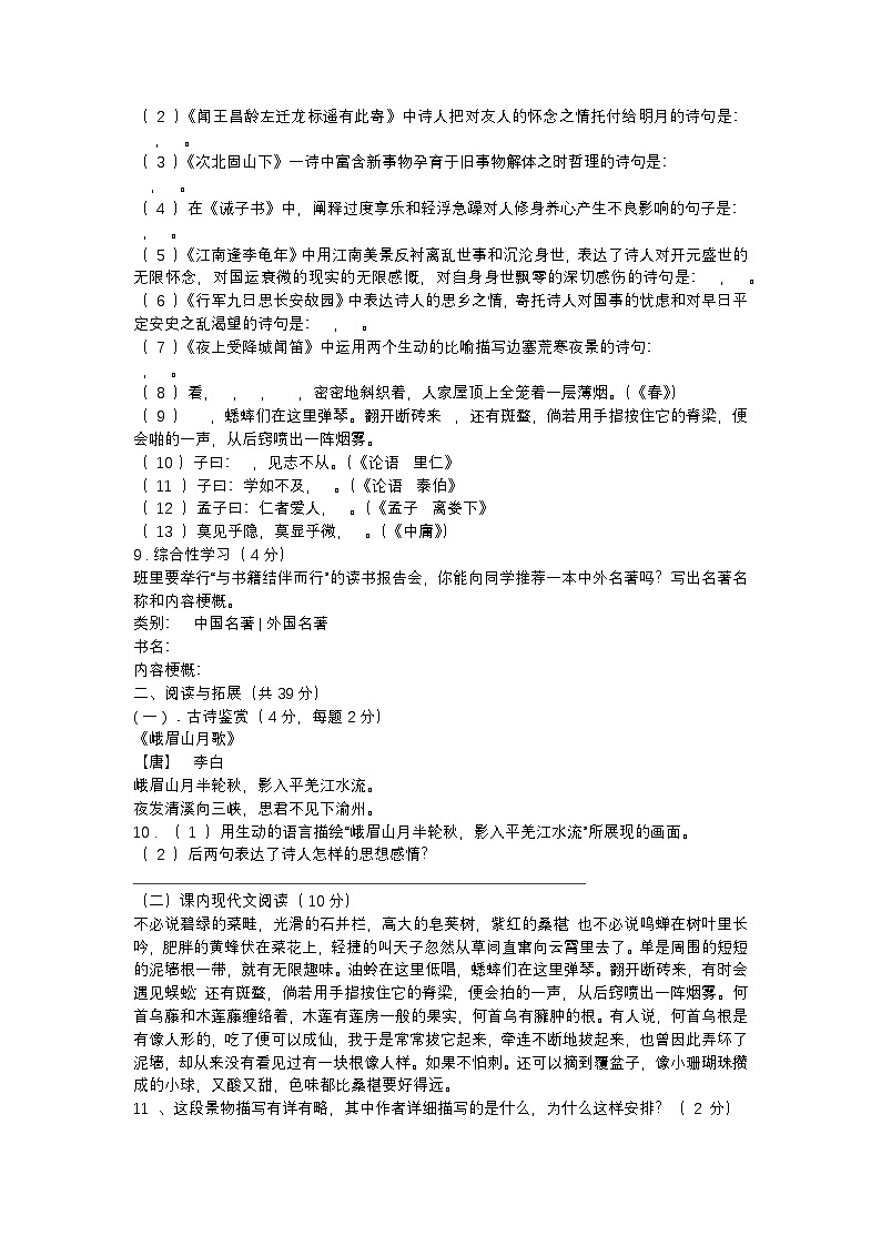 人教部编版（2024）七年级语文上册期中测试卷（二）（含答案）第2页