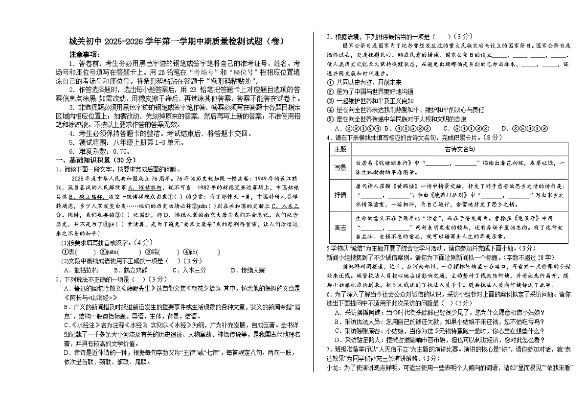 甘肃省平凉市静宁县城关初级中学2025-2026学年八年级上学期期中质量检测语文试卷（含答案）第1页